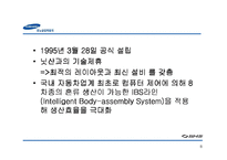 [M&A 사례] 르노-삼성자동차 인수합병-8