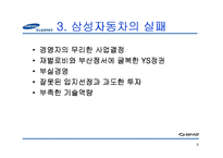 [M&A 사례] 르노-삼성자동차 인수합병-9