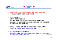 [M&A 사례] 르노-삼성자동차 인수합병-18