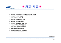 [M&A 사례] 르노-삼성자동차 인수합병-19
