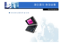 [브랜드관리] 아이리버 브랜드전략-3