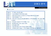 [브랜드관리] 아이리버 브랜드전략-5