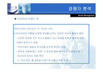 [브랜드관리] 아이리버 브랜드전략-9