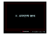 [브랜드관리] LG전자 엑스캔버스 xcanvas 브랜드전략-16