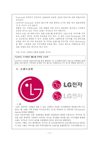 [브랜드관리] LG전자 엑스캔버스 xcanvas 브랜드전략-11