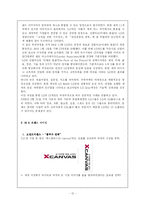 [브랜드관리] LG전자 엑스캔버스 xcanvas 브랜드전략-12