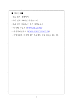 [브랜드관리] LG전자 엑스캔버스 xcanvas 브랜드전략-19