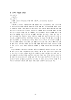 [마케팅조사] 프로스펙스 재포지셔닝을 위한 광고 컨셉-3