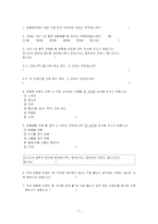 [마케팅조사] 프로스펙스 재포지셔닝을 위한 광고 컨셉-7
