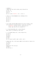 [마케팅조사] 프로스펙스 재포지셔닝을 위한 광고 컨셉-10