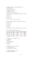 [마케팅조사] 프로스펙스 재포지셔닝을 위한 광고 컨셉-11