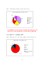 [마케팅조사] 프로스펙스 재포지셔닝을 위한 광고 컨셉-14