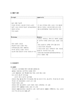 [마케팅조사] 프로스펙스 재포지셔닝을 위한 광고 컨셉-17
