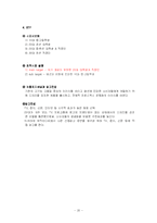 [마케팅조사] 프로스펙스 재포지셔닝을 위한 광고 컨셉-20