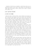 한일FTA분석 레포트-3
