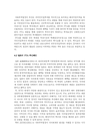한일FTA분석 레포트-4