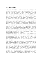 한일FTA분석 레포트-8