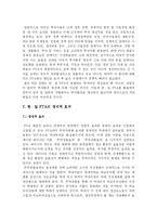 한일FTA분석 레포트-12