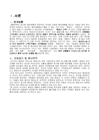 [물류마케팅] 아시아나 항공 마케팅 전략 분석-3