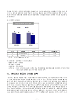 [물류마케팅] 아시아나 항공 마케팅 전략 분석-11