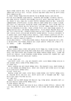[물류마케팅] 아시아나 항공 마케팅 전략 분석-12