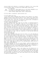 [물류마케팅] 아시아나 항공 마케팅 전략 분석-15