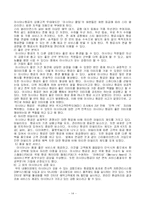 [물류마케팅] 아시아나 항공 마케팅 전략 분석-16