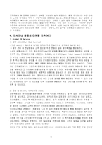 [물류마케팅] 아시아나 항공 마케팅 전략 분석-20