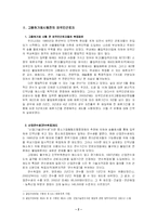 [노동법] 외국인근로자 고용허가제도-4