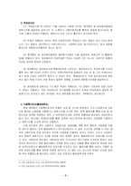 [노동법] 외국인근로자 고용허가제도-5