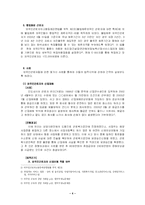 [노동법] 외국인근로자 고용허가제도-6