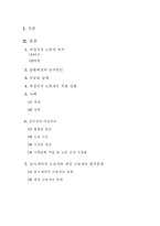 [노동법] 비정규직 근로자의 실태와 법적 문제-2