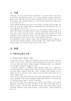 [노동법] 비정규직 근로자의 실태와 법적 문제-3