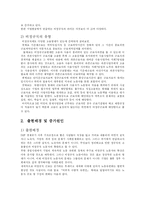 [노동법] 비정규직 근로자의 실태와 법적 문제-5