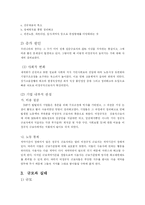 [노동법] 비정규직 근로자의 실태와 법적 문제-6