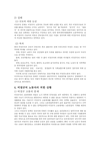 [노동법] 비정규직 근로자의 실태와 법적 문제-8