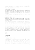 [노동법] 비정규직 근로자의 실태와 법적 문제-9