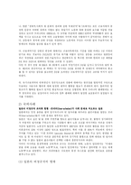 [노동법] 비정규직 근로자의 실태와 법적 문제-11