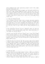 [노동법] 비정규직 근로자의 실태와 법적 문제-12