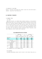 [노동법] 비정규직 근로자의 실태와 법적 문제-14