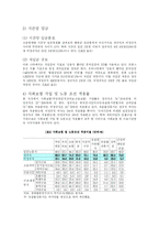 [노동법] 비정규직 근로자의 실태와 법적 문제-16