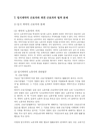 [노동법] 비정규직 근로자의 실태와 법적 문제-17
