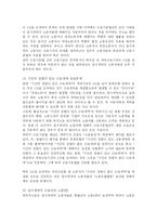 [노동법] 비정규직 근로자의 실태와 법적 문제-18