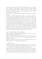 [노동법] 비정규직 근로자의 실태와 법적 문제-19