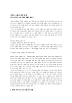장애인 고용 정책의 현황과 문제점-2