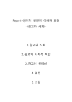광고와 사회 레포트-1