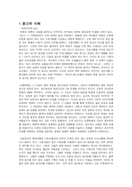 광고와 사회 레포트-2