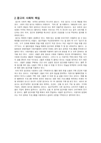 광고와 사회 레포트-5