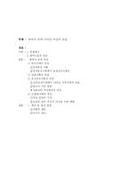 한국사 속에 나타난 여성의 모습-1
