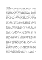 한국사 속에 나타난 여성의 모습-5